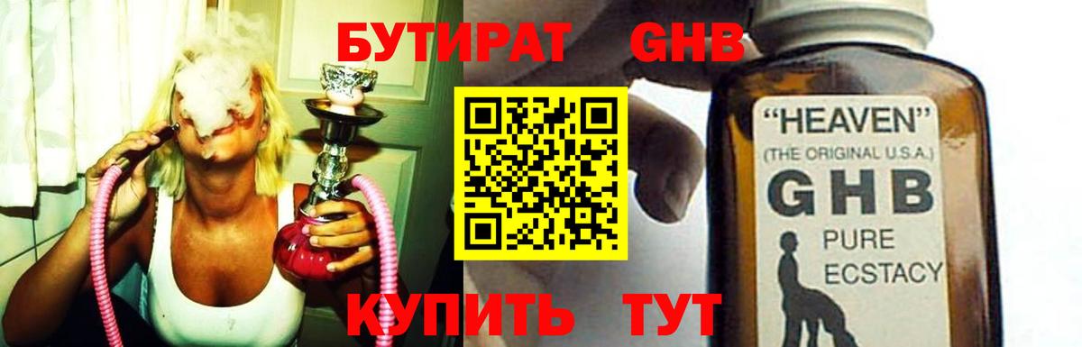 Бутират буратино Ишим
