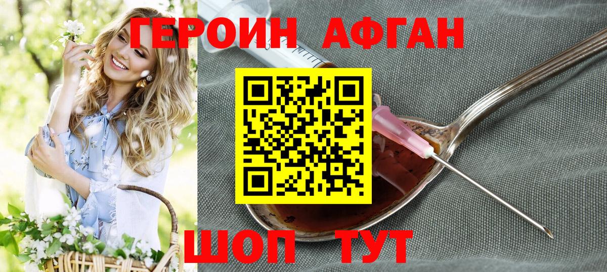 Героин Афган  Вход с VPN  Ишим 