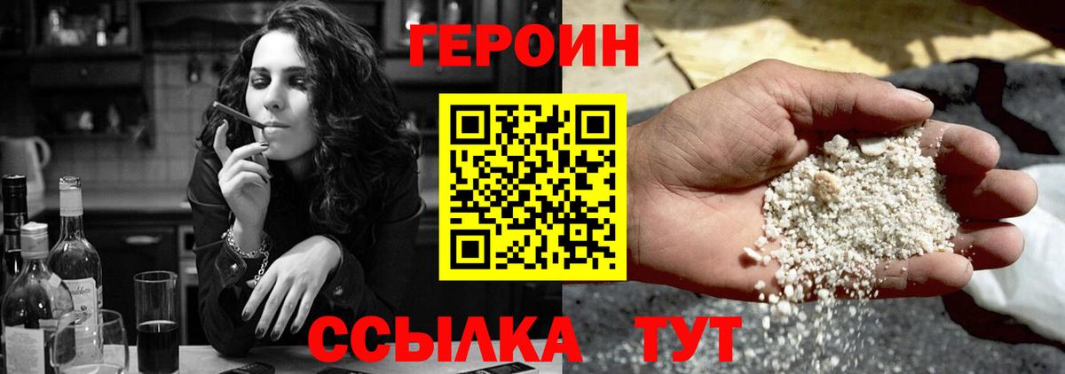 Героин хмурый Ишим
