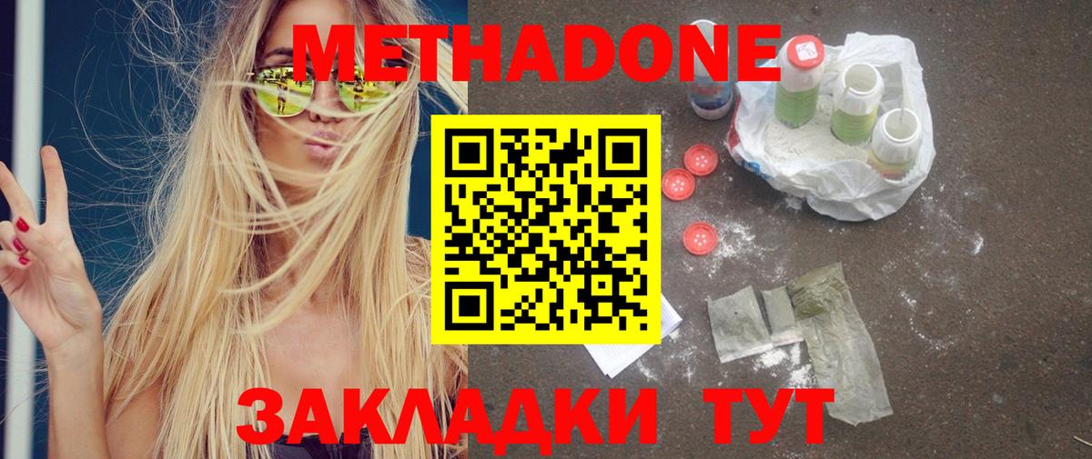 Метадон мёд Ишим