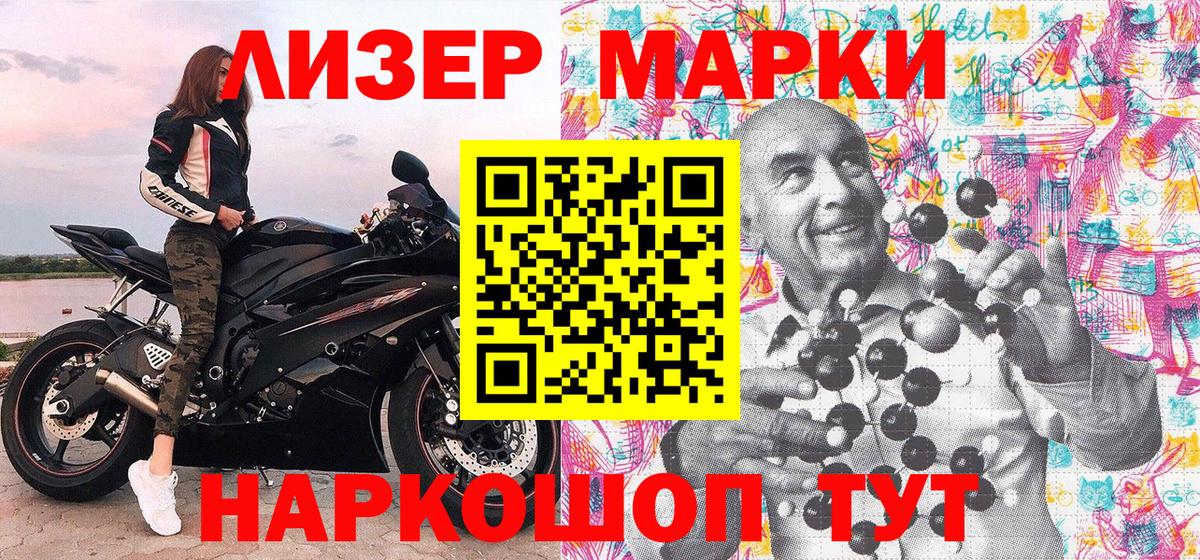 Марки 25I-NBOMe 1,8мг Ишим